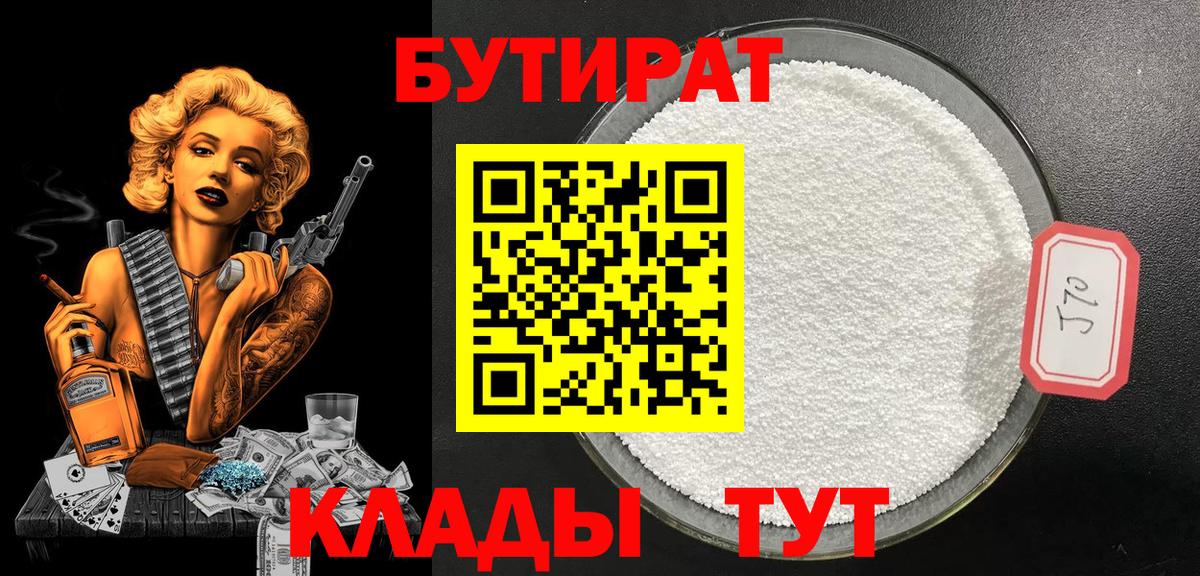 Семёнов  Бутират 99%  Вход с VPN 