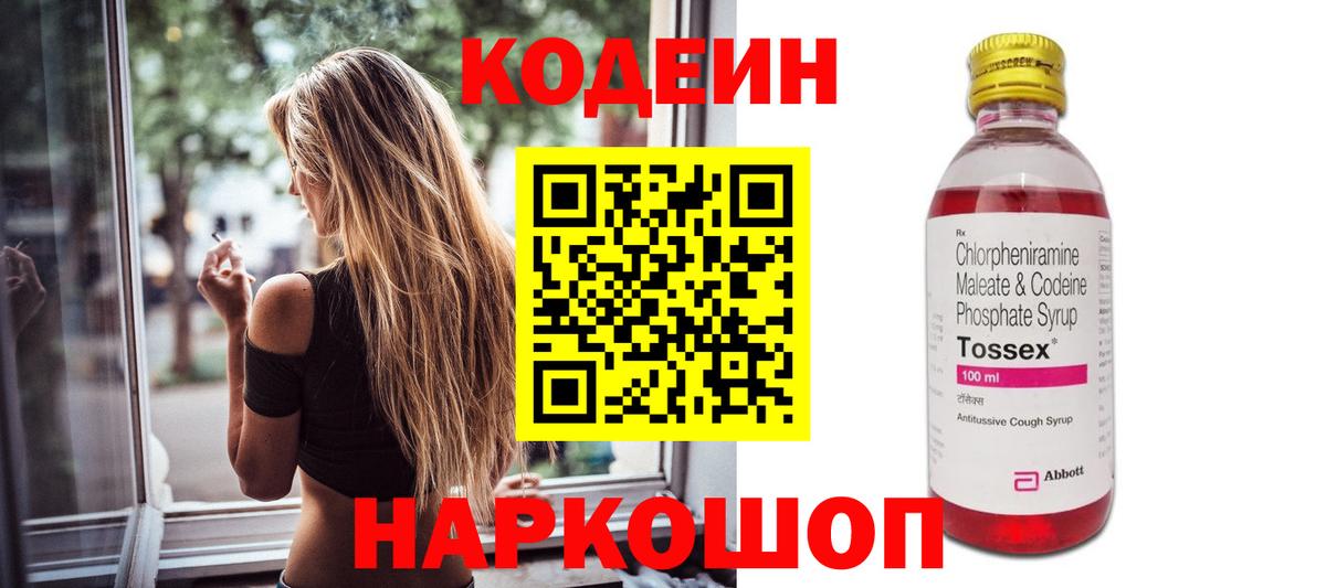 Codein Purple Drank Семёнов
