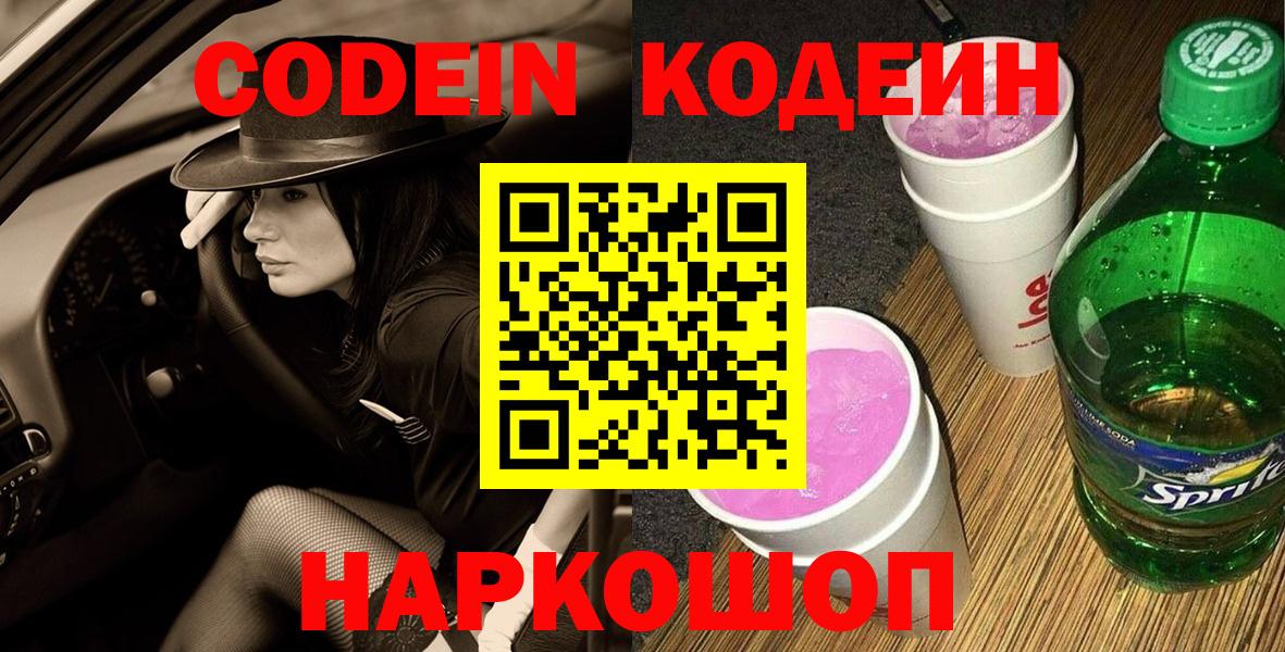 Семёнов  Кодеиновый сироп Lean напиток Lean (лин)  Вход с VPN 