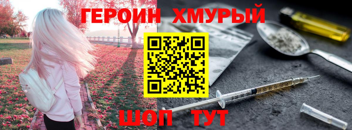 ГЕРОИН Heroin Семёнов