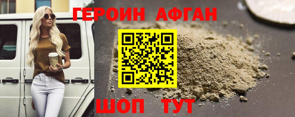 Семёнов  Героин герыч  Героин  Вход с VPN 