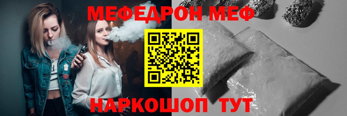 Меф мука Семёнов